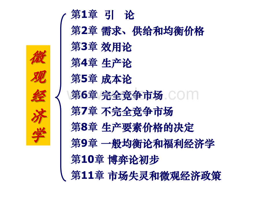 电大西方经济学优质教学课件.ppt_第1页