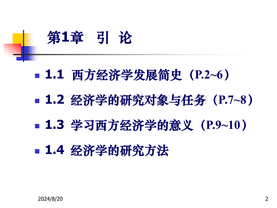 电大西方经济学优质教学课件.ppt_第2页