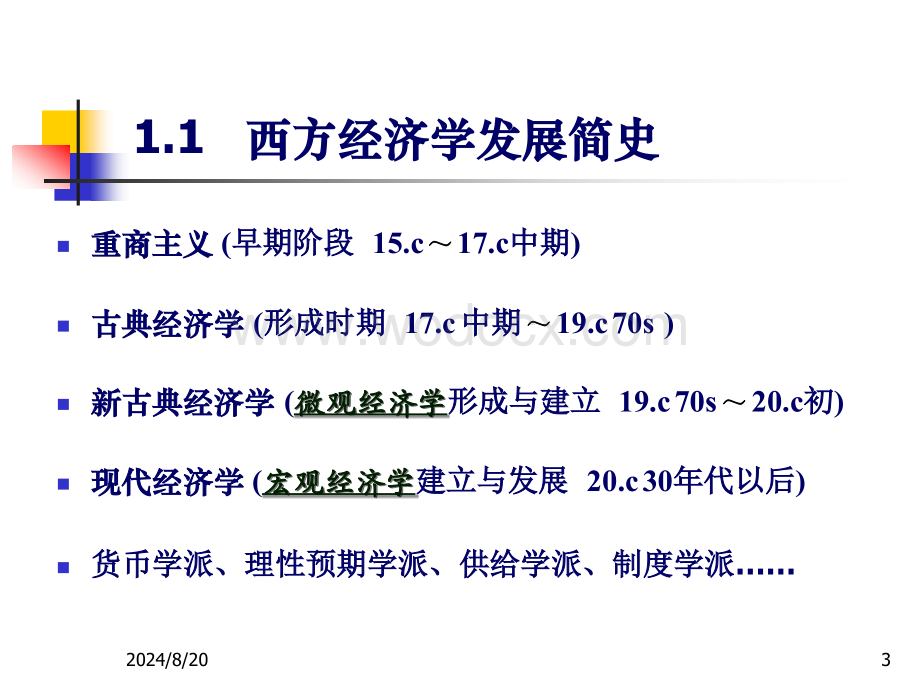 电大西方经济学优质教学课件.ppt_第3页