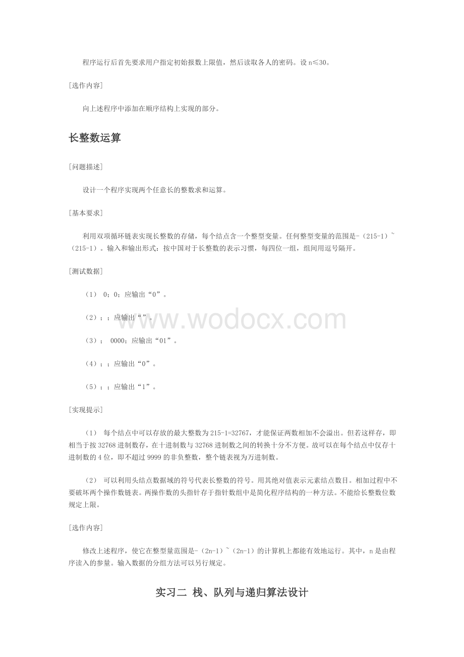 计算机数据结构课程实验报告格式.doc_第3页