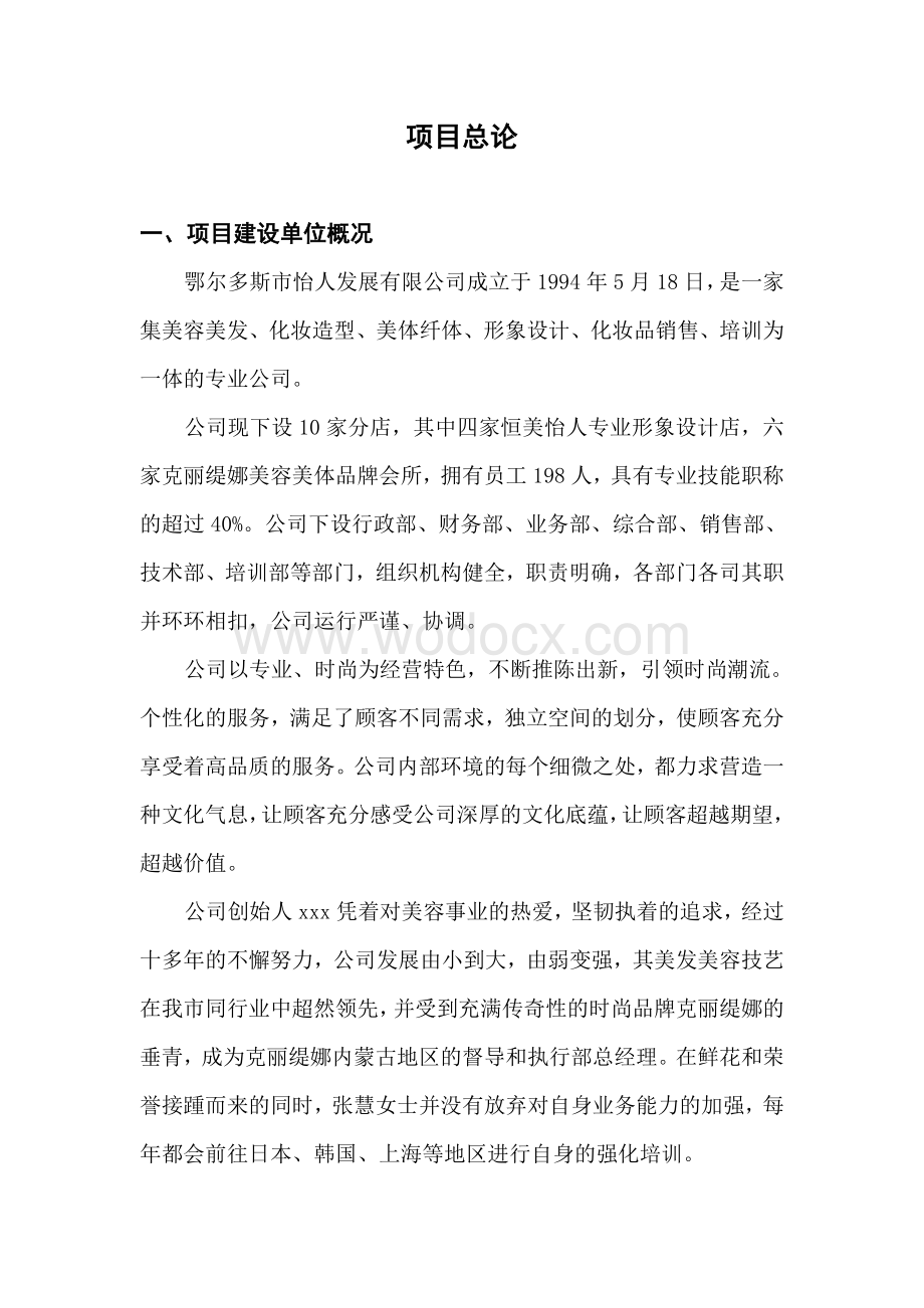 美业职业技能培训学校项目可行性报告.doc_第2页