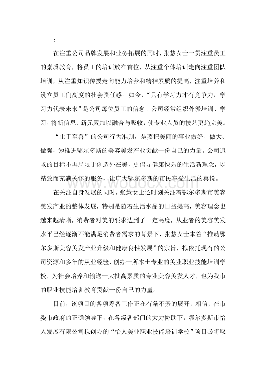 美业职业技能培训学校项目可行性报告.doc_第3页