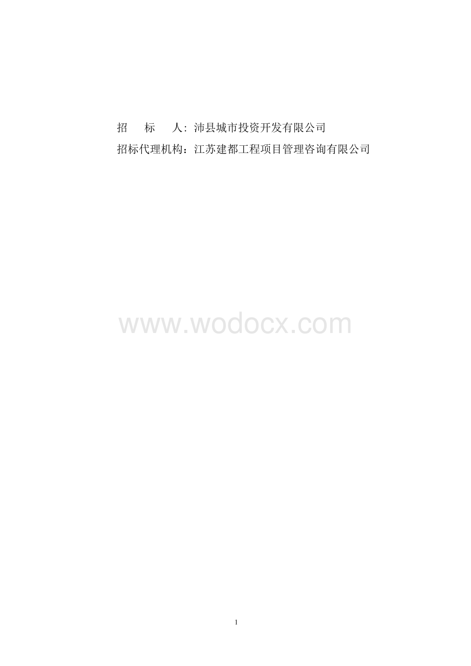 小区电力工程施工招标文件.docx_第2页