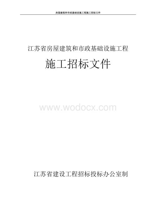 三网合一综合布线安装工程招标文件.pdf