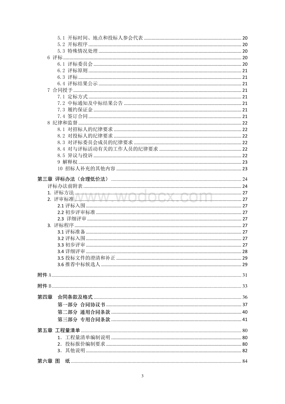 工业集中区标准厂房二期项目招标文件.pdf_第3页