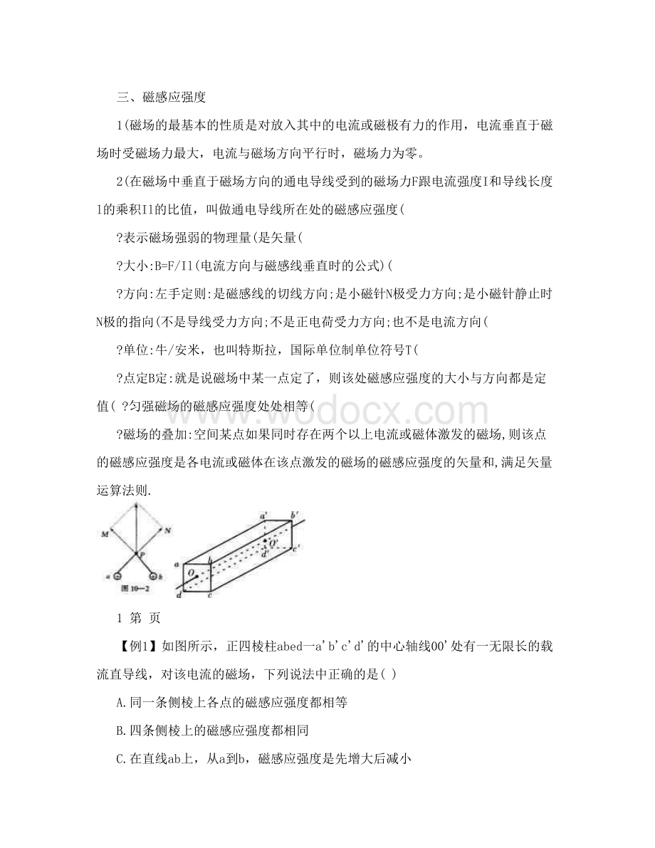 高中物理磁场基础知识讲解及练习有答案.doc_第2页