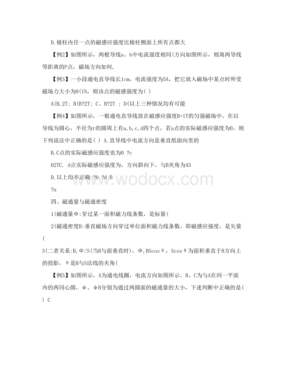 高中物理磁场基础知识讲解及练习有答案.doc_第3页