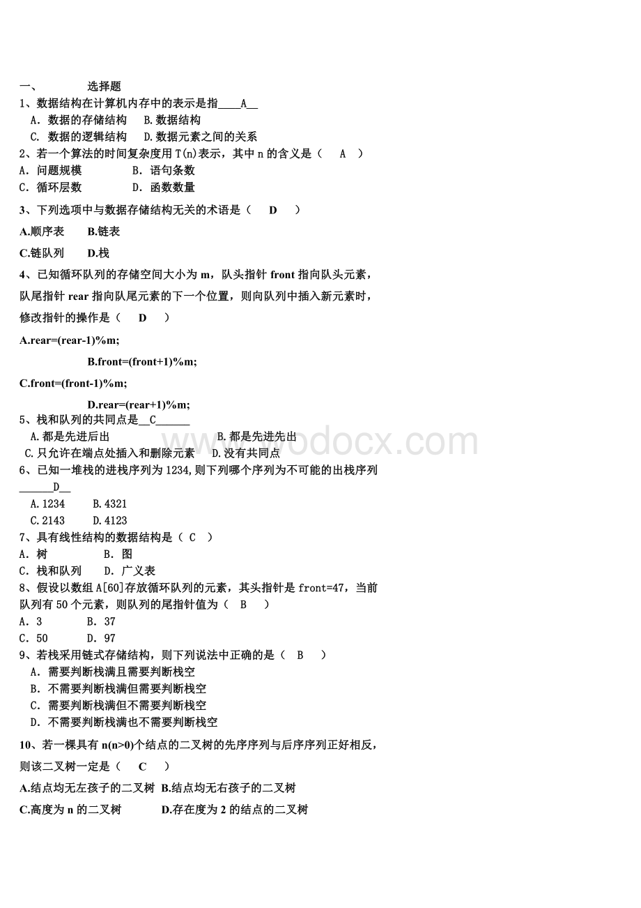 数据结构(java)复习题及答案.doc_第1页