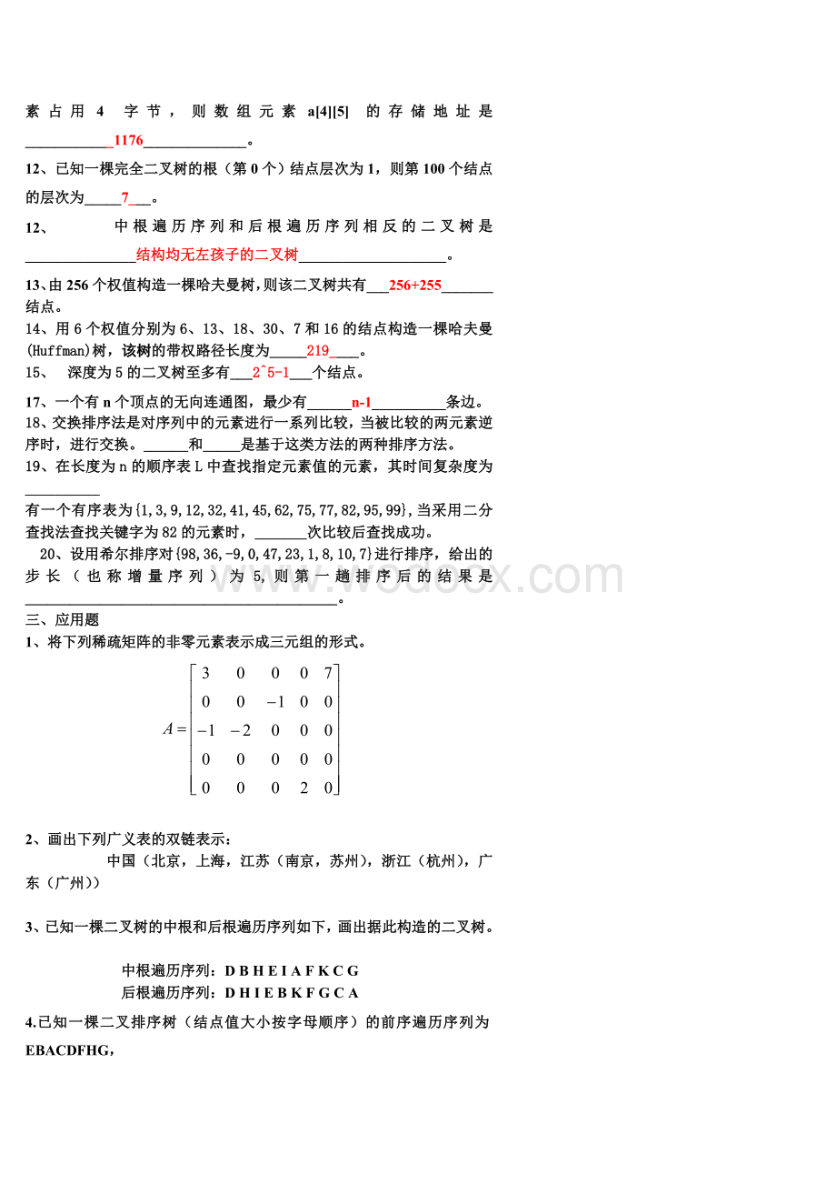 数据结构(java)复习题及答案.doc_第3页