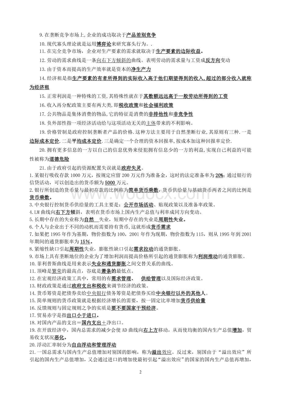 《西方经济学》平时作业参考答案.doc_第2页