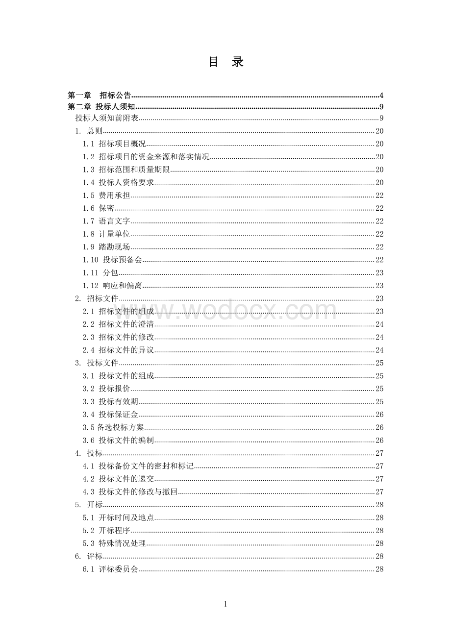 城市轨道交通5号线一期工程勘察02标段招标文件.pdf_第2页