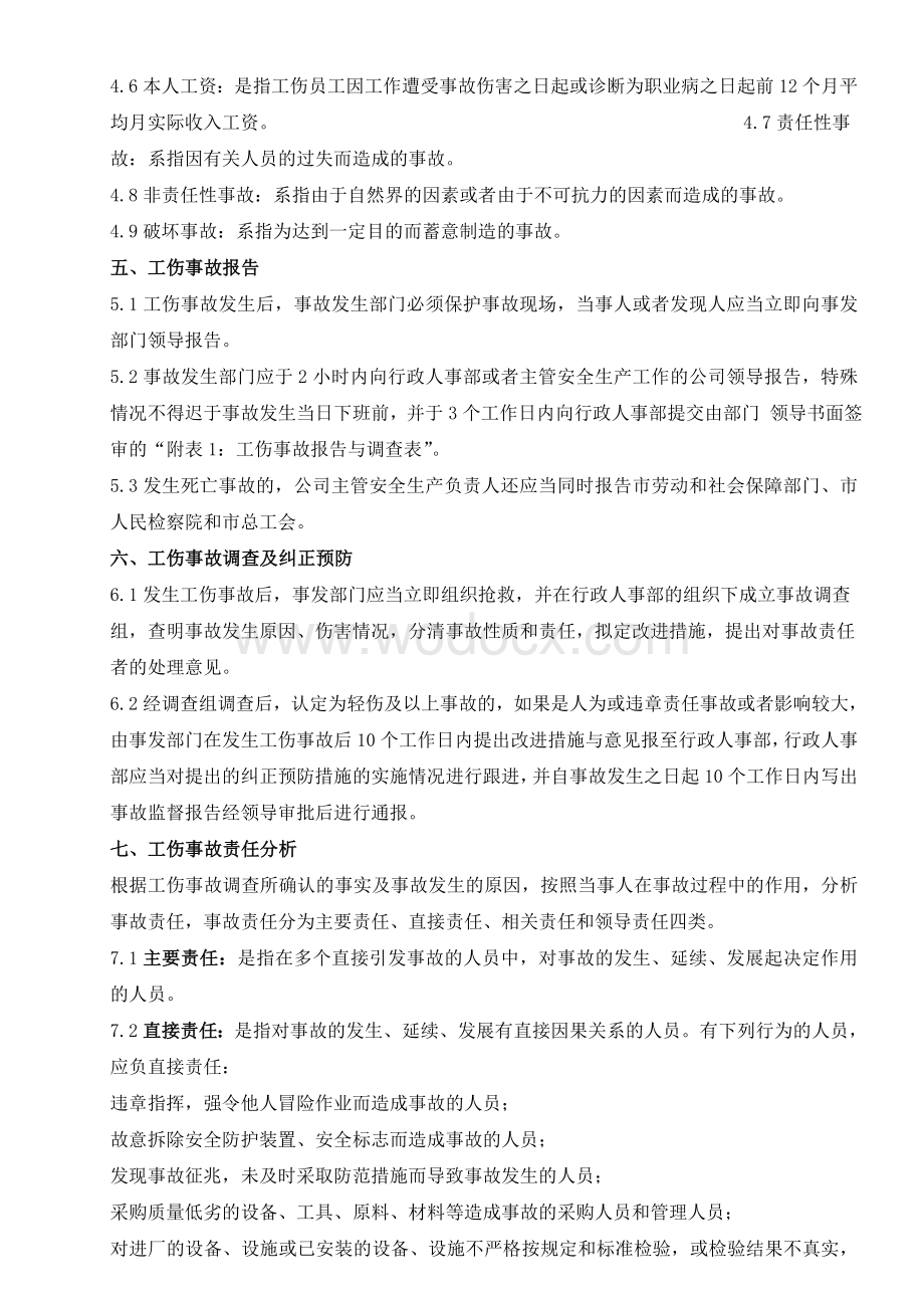 管理制度-企业员工工伤事故管理办法.doc_第2页