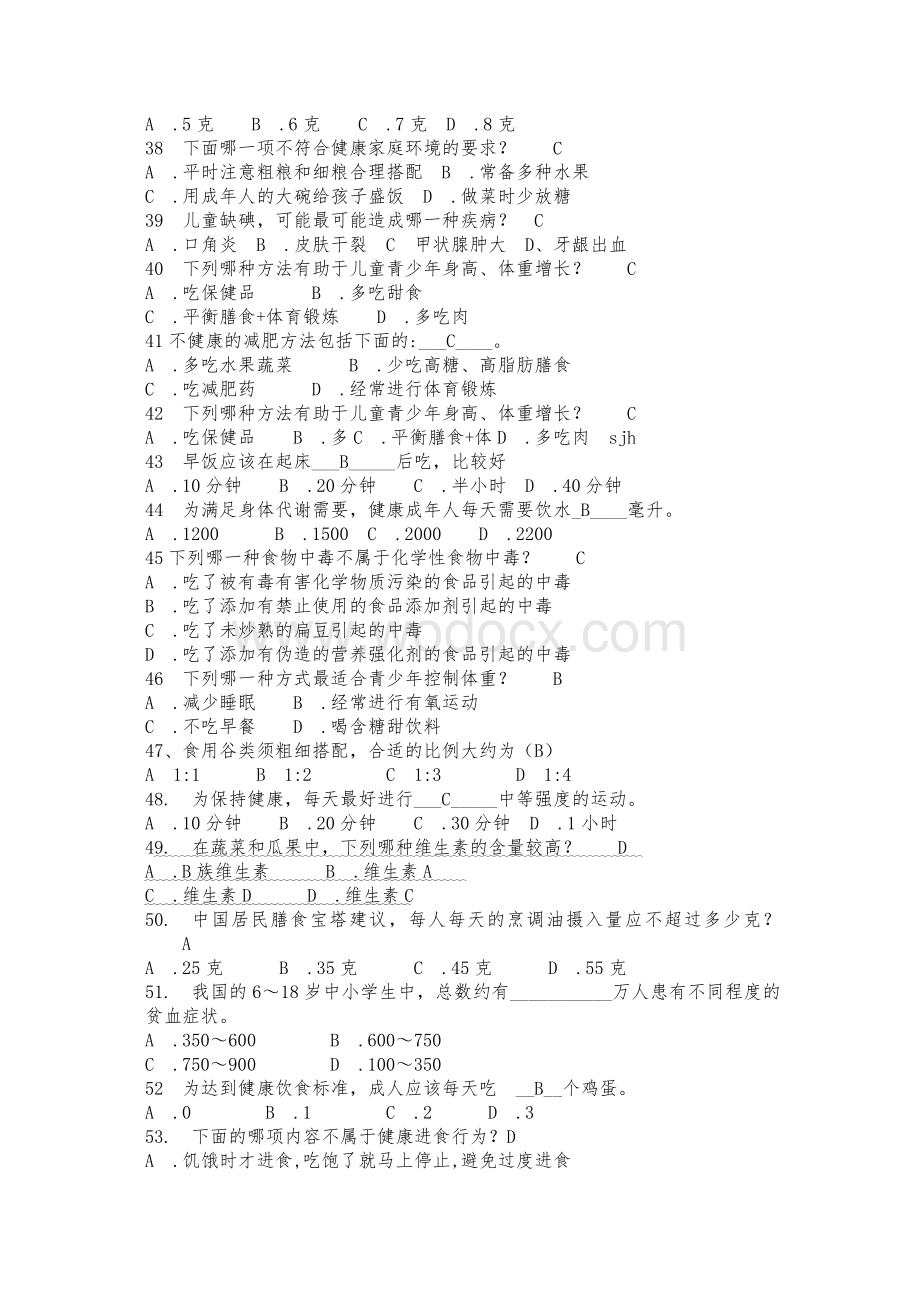 大学健康知识竞赛题目.doc_第3页