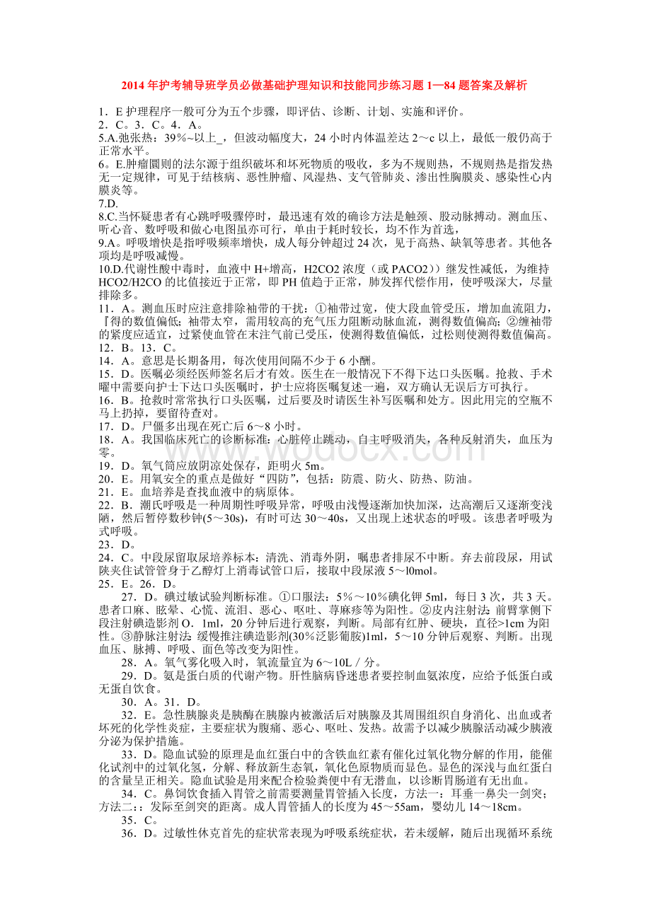 同步练习题答案及解析.doc_第1页