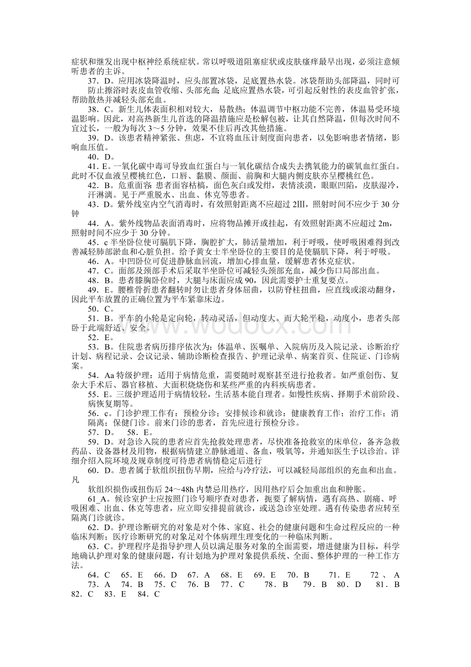 同步练习题答案及解析.doc_第2页