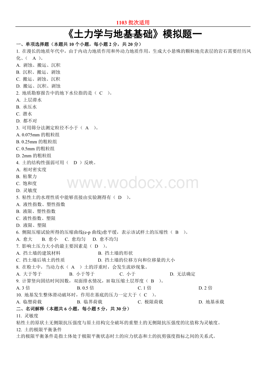 《土力学与地基基础》复习题参考答案.doc_第1页