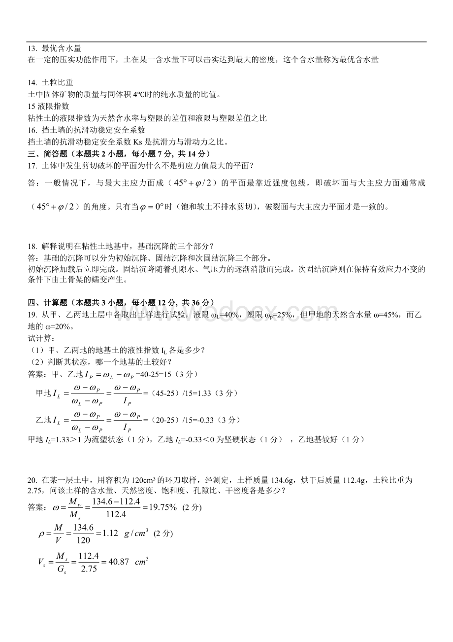 《土力学与地基基础》复习题参考答案.doc_第2页