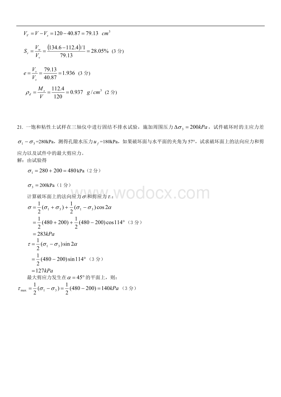 《土力学与地基基础》复习题参考答案.doc_第3页