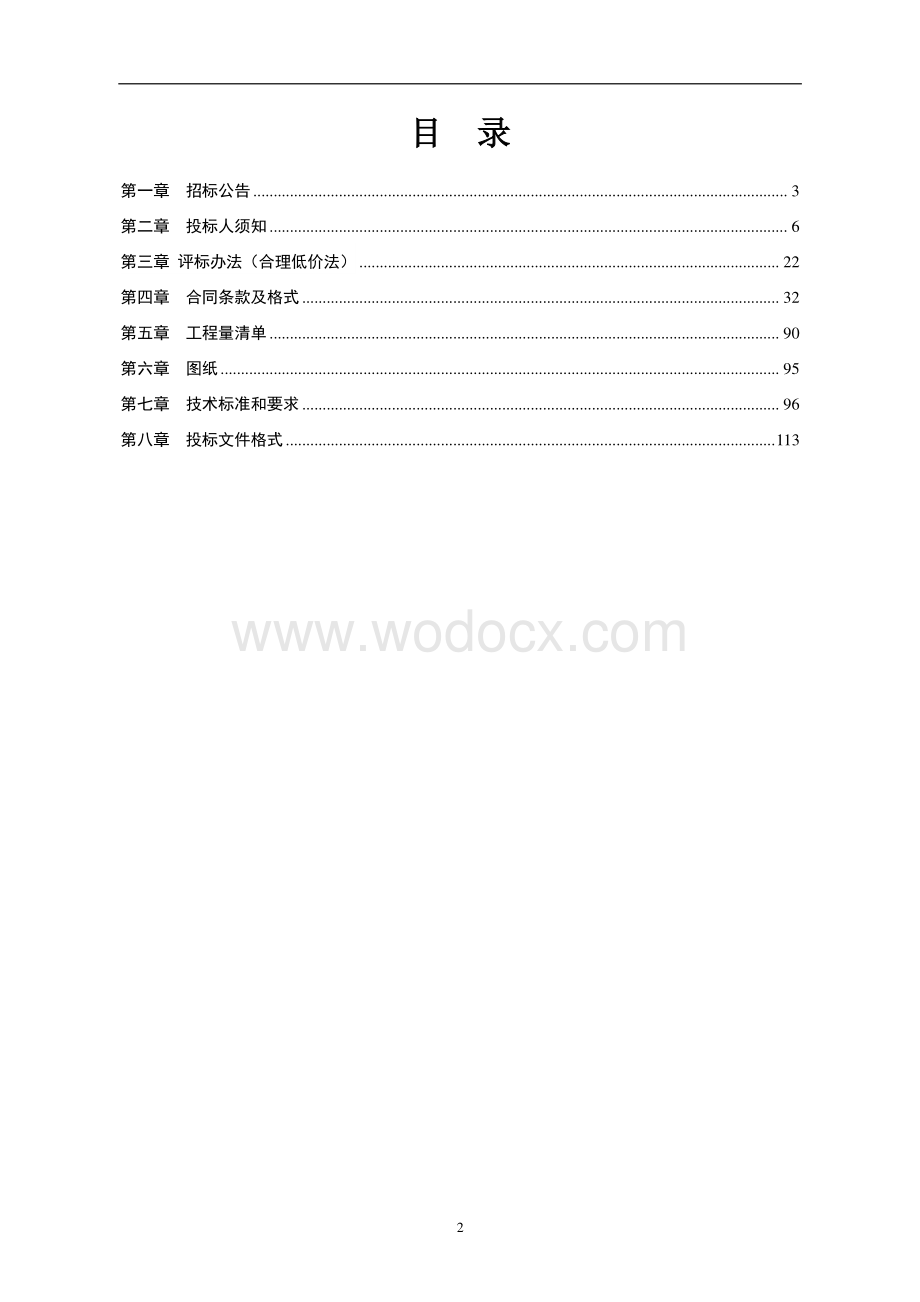 国际学术交流中心暖通系统工程招标文件.pdf_第2页