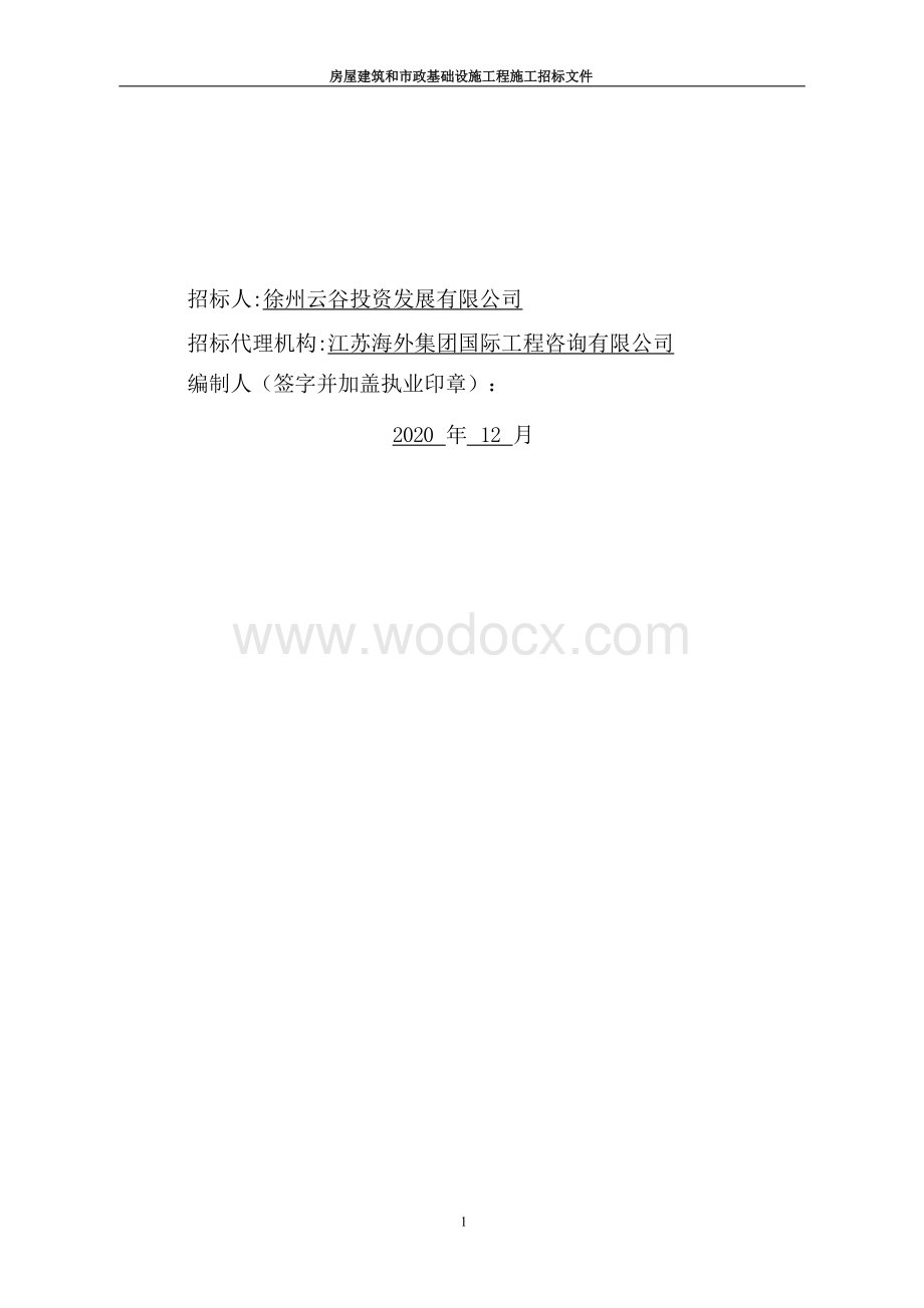 国际学术交流中心暖通系统工程招标文件.docx_第2页