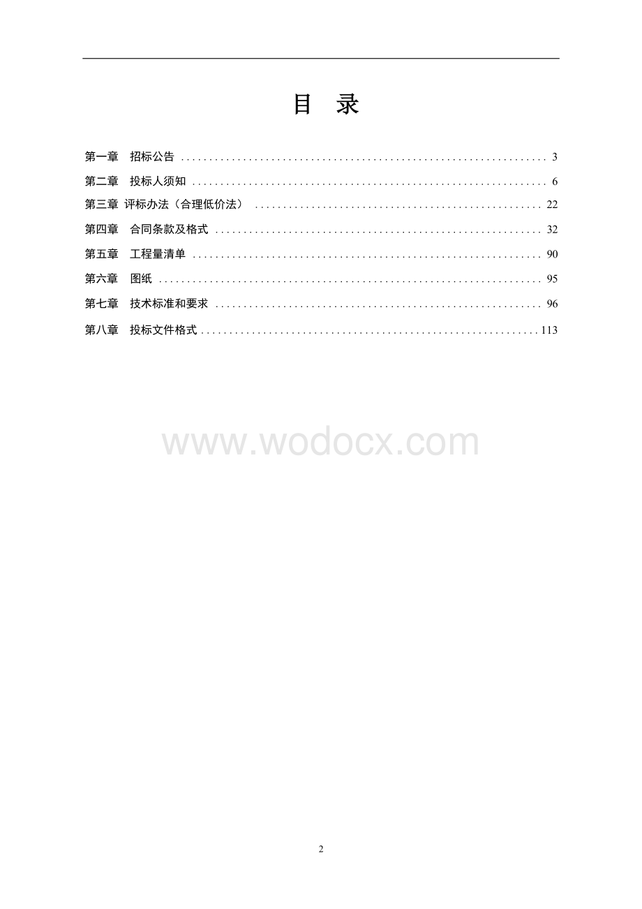 国际学术交流中心暖通系统工程招标文件.docx_第3页