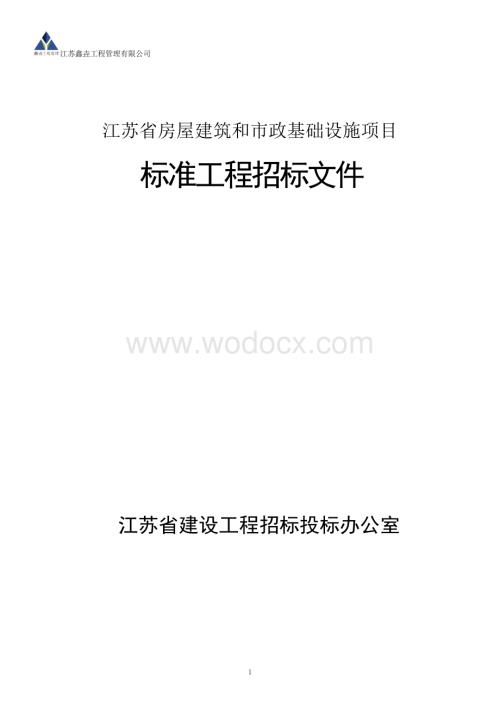 养老院弱电智能化系统工程招标文件.pdf