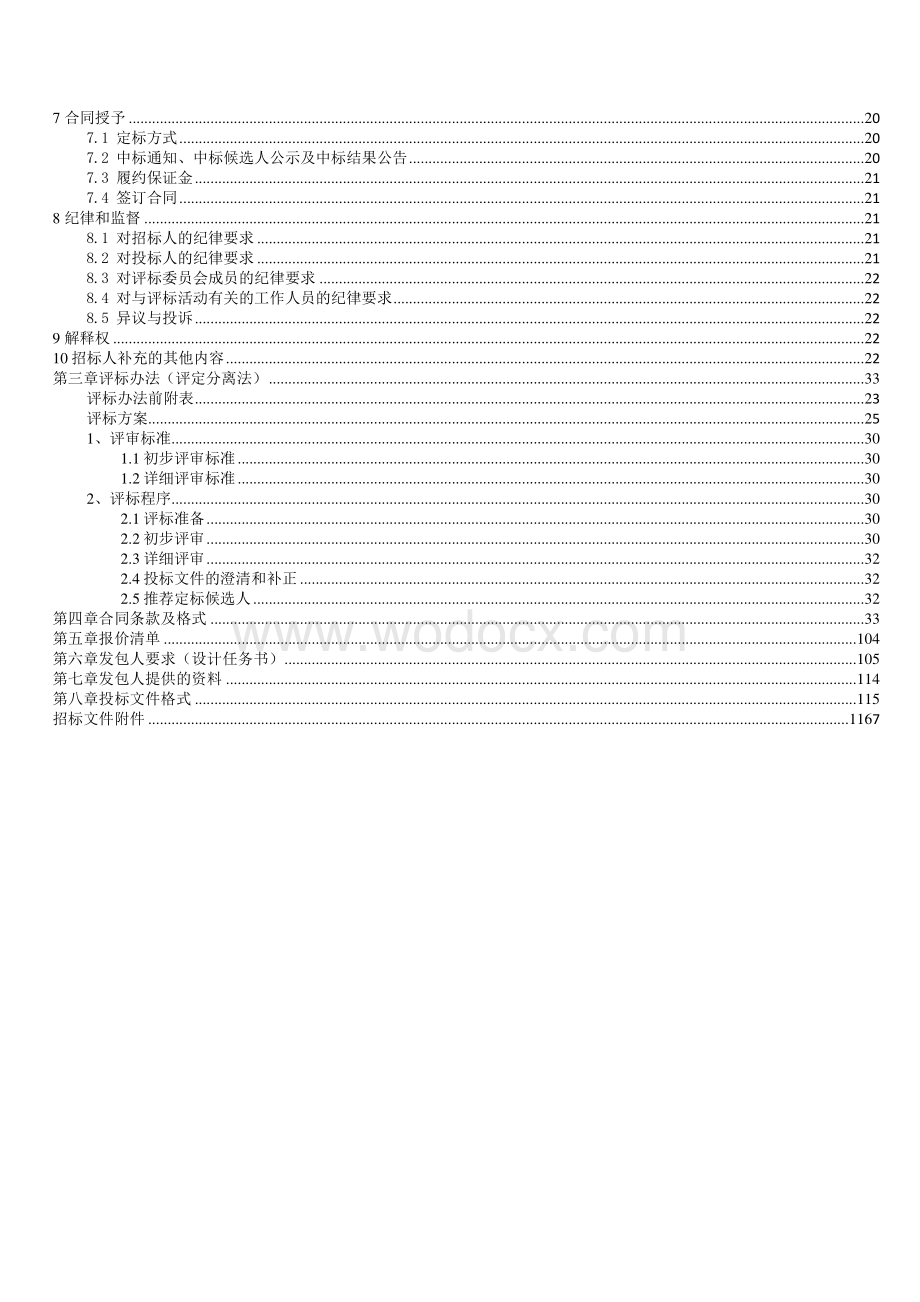 邻里中心及标准厂房一期建设招标文件.pdf_第3页