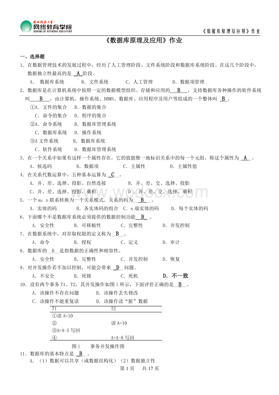 《数据库原理及应用》作业及部分答案.doc_第1页