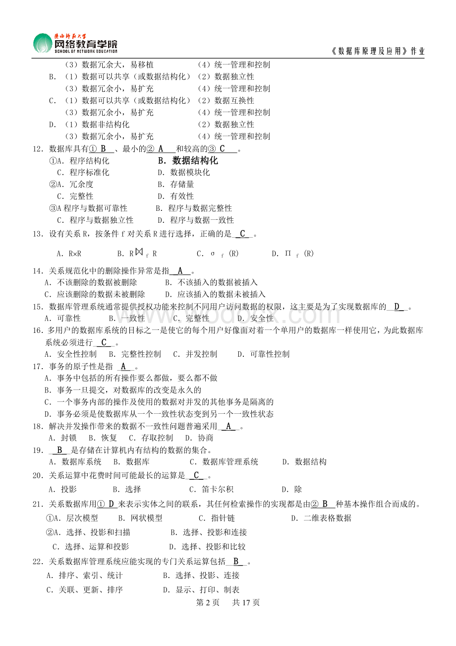 《数据库原理及应用》作业及部分答案.doc_第2页