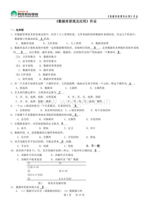 《数据库原理及应用》作业及部分答案.doc