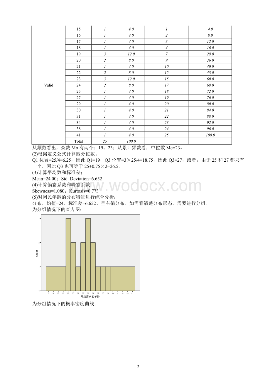 统计学第五版课后答案.doc_第2页