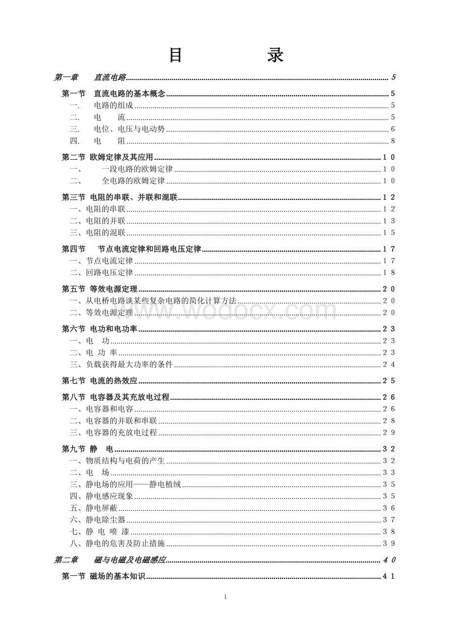 电气工程大全(第一部)电工学(第一册).doc_第2页