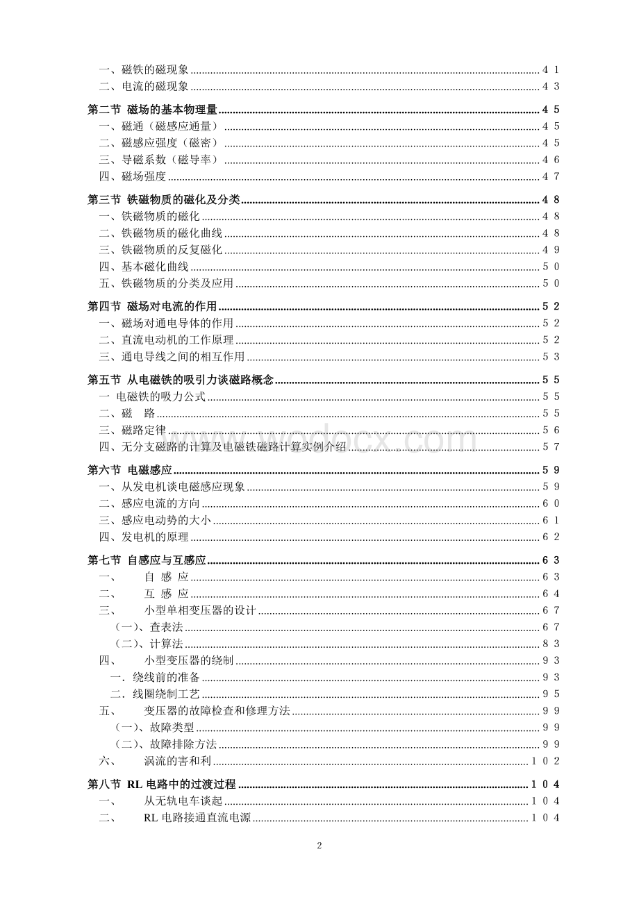 电气工程大全(第一部)电工学(第一册).doc_第3页