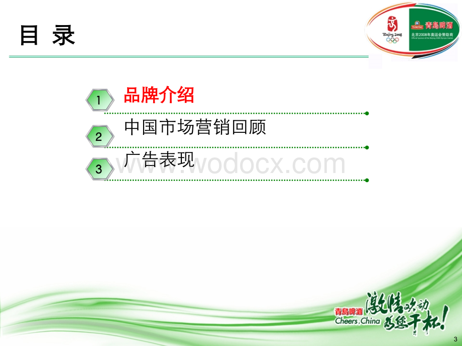 啤酒行业研究报告.ppt_第3页