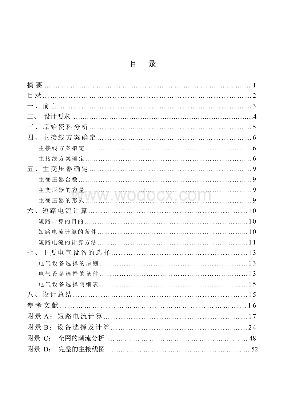 火力发电厂电气部分设计.doc_第3页