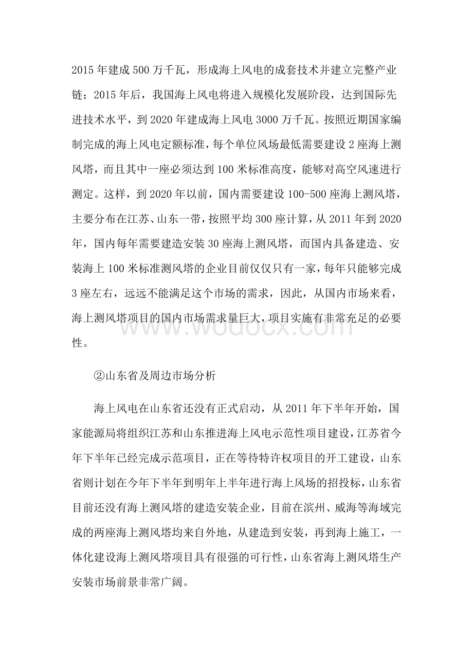 海上测风塔项目建议书.doc_第2页