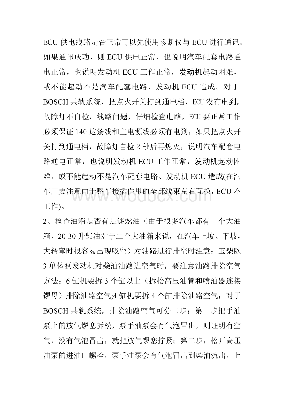 玉柴欧III发动机常见故障及判断思路.doc_第2页