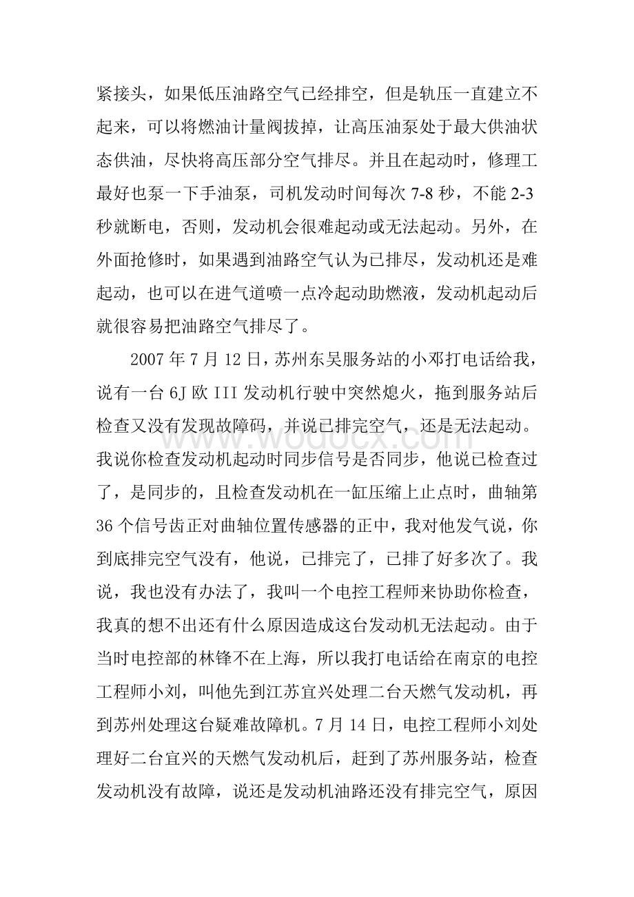 玉柴欧III发动机常见故障及判断思路.doc_第3页