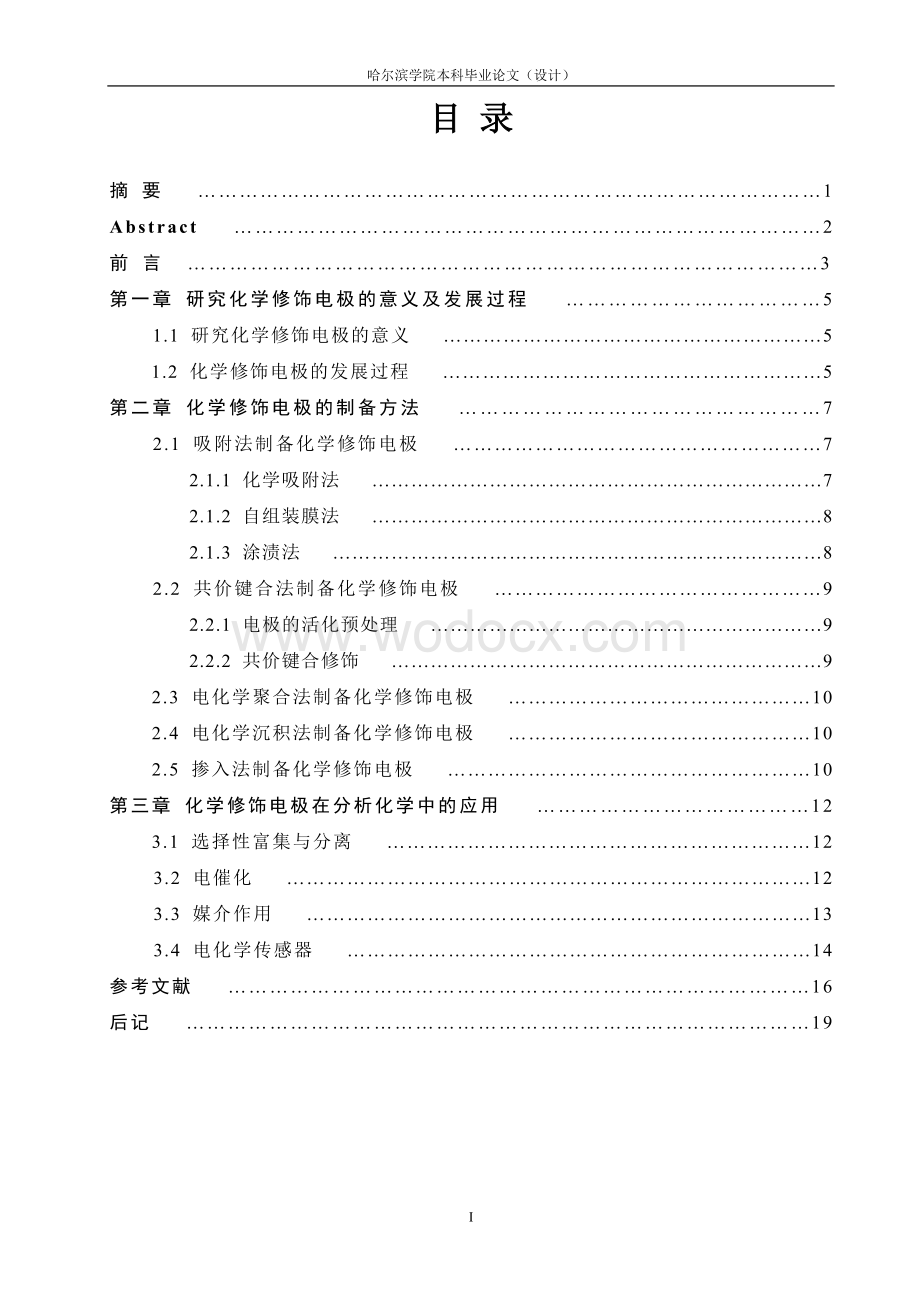 化学修饰电极的研究进展.doc_第2页