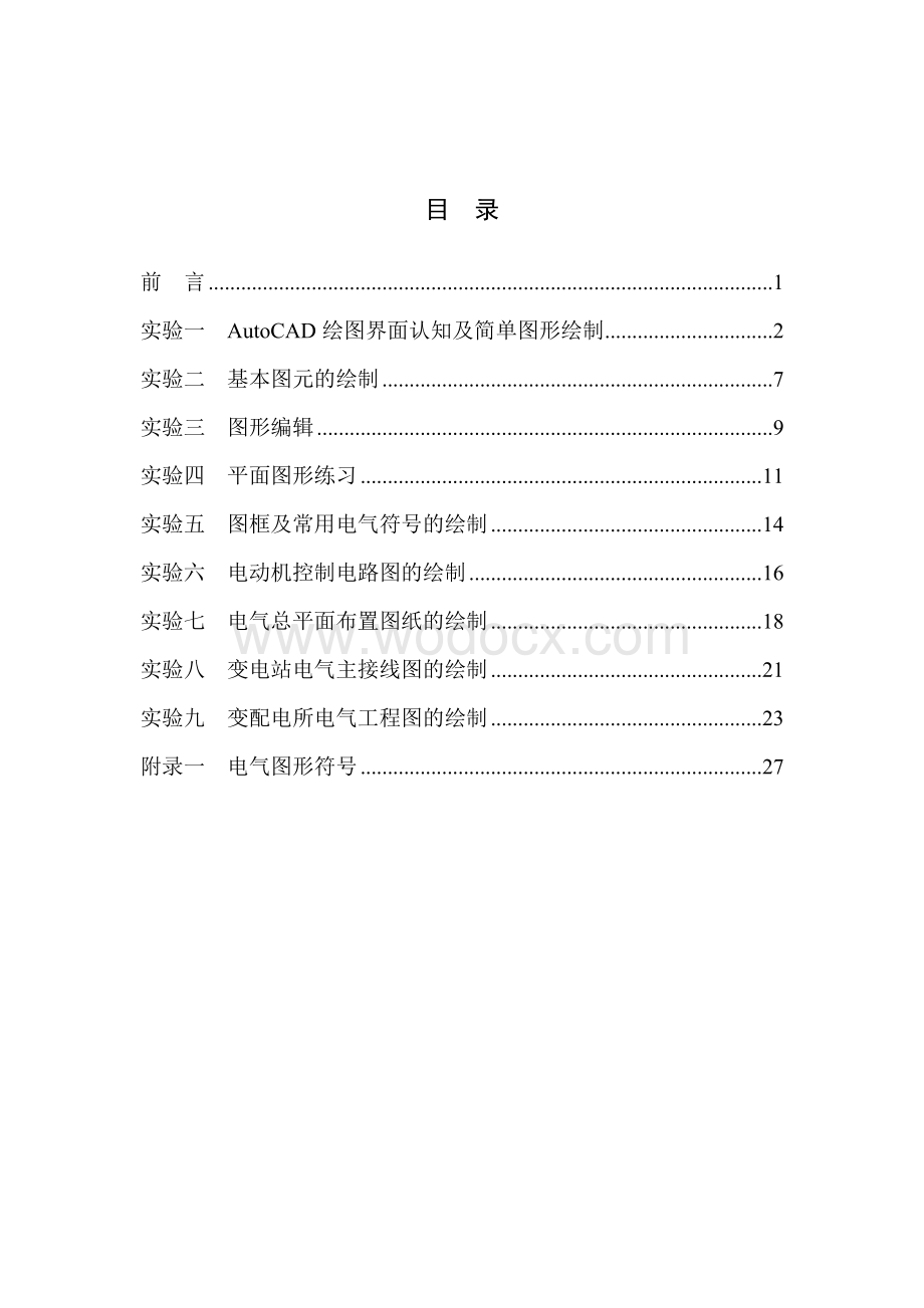 中北大学电气工程CAD实验指导书.doc_第2页