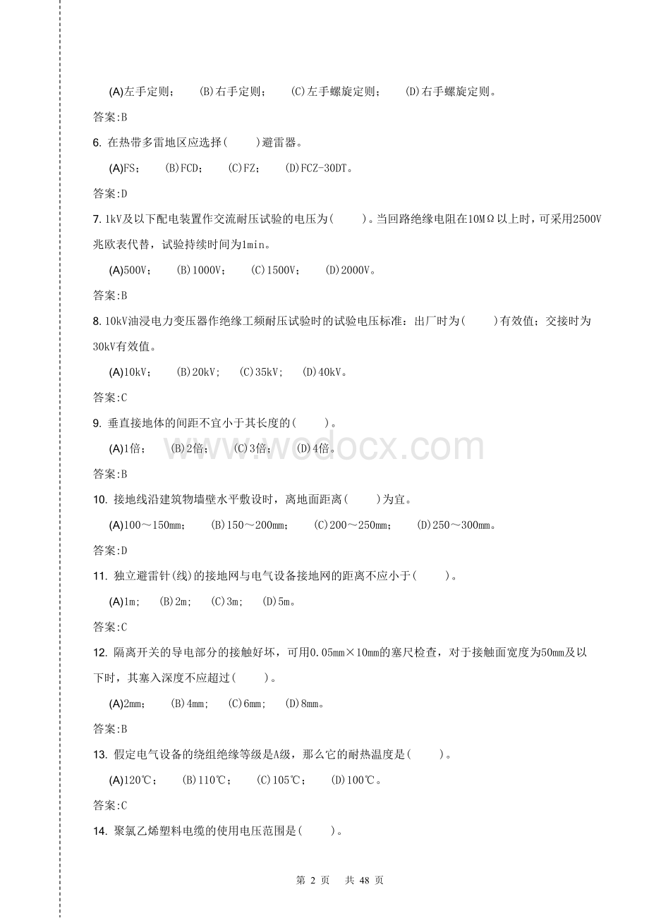 《配电线路》高级工理论、技能操作复习题(新)合卷.doc_第2页