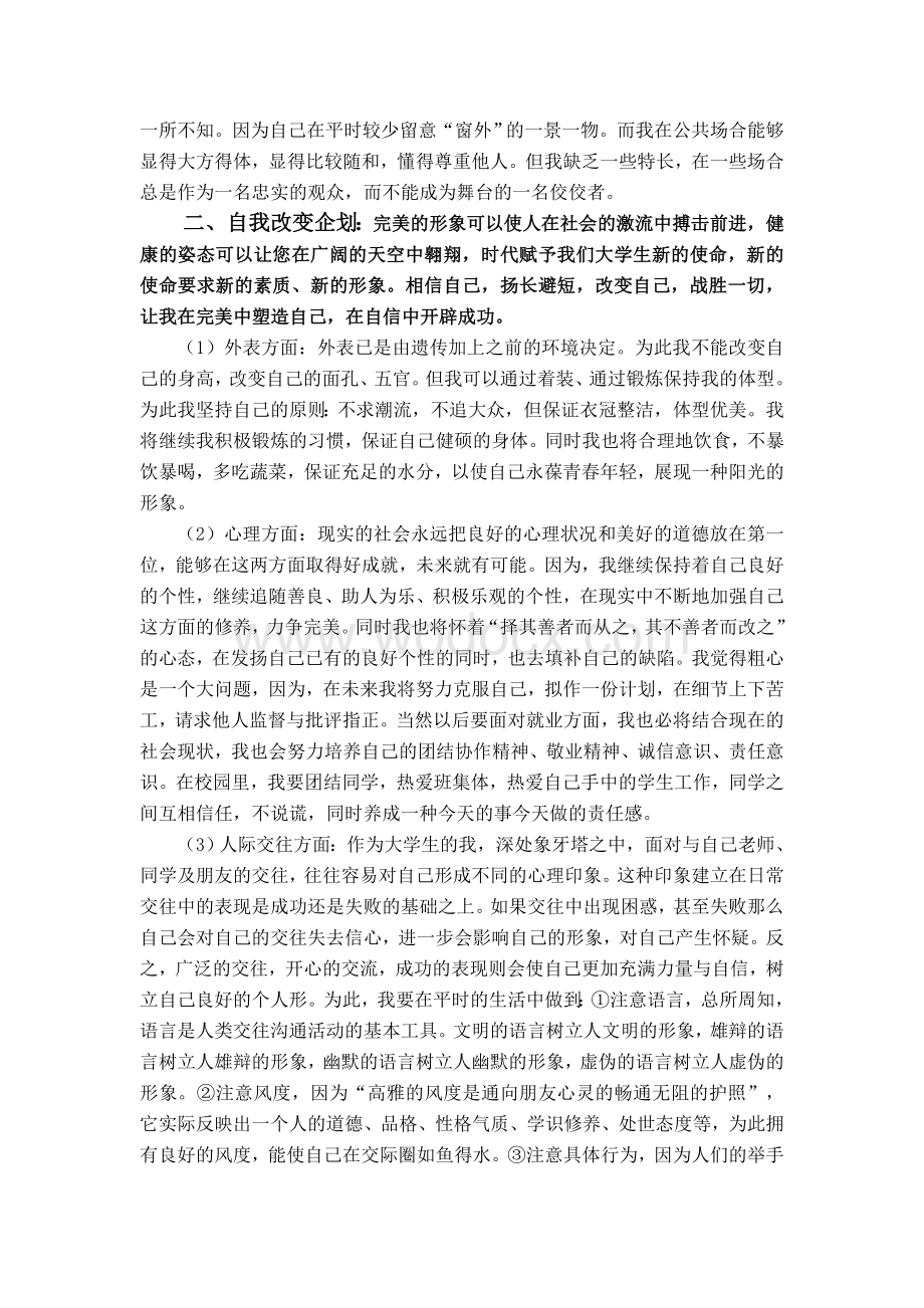 形象设计作业论文.doc_第2页