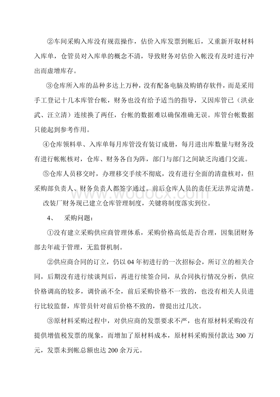 对改装厂的管理建议书.doc_第2页