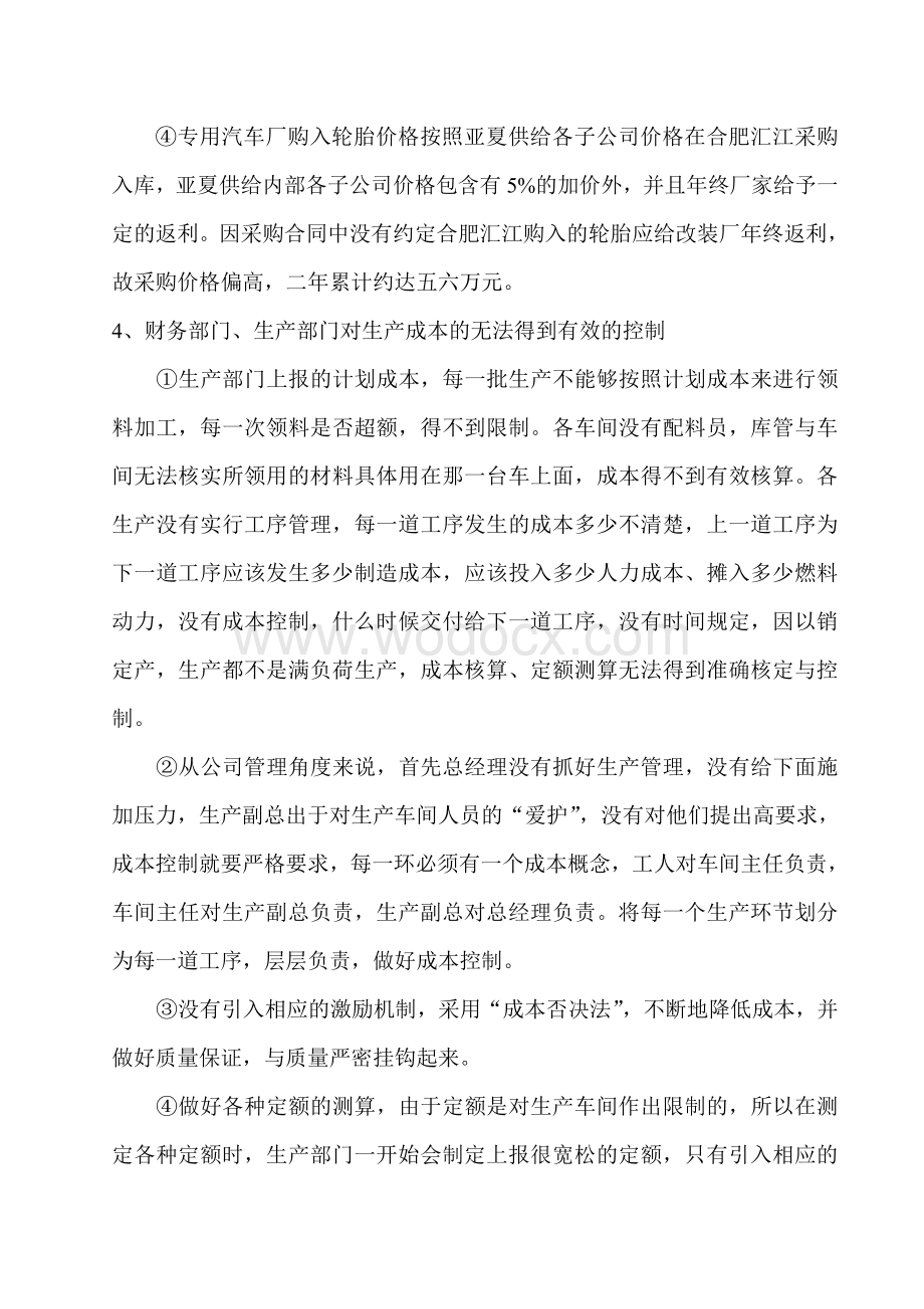 对改装厂的管理建议书.doc_第3页