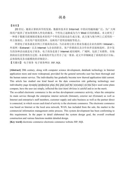 基于JSP的茶叶销售系统电子商城系统.doc