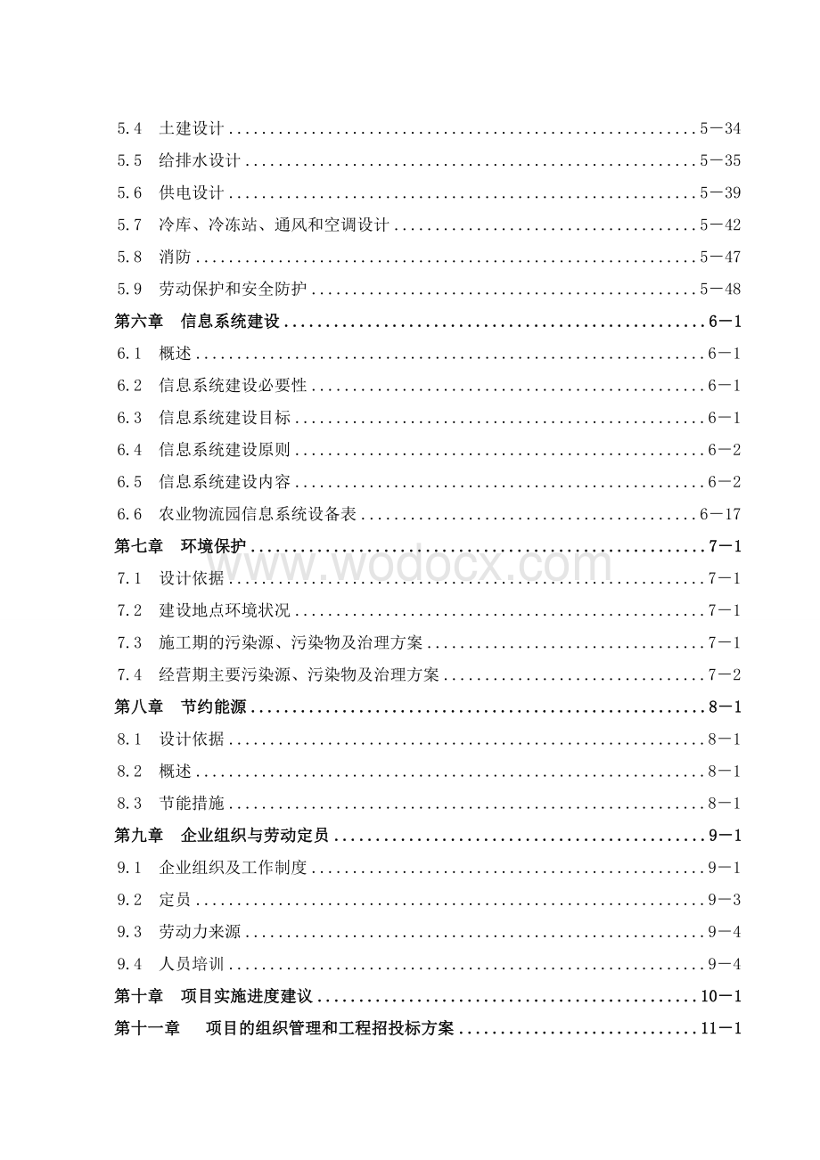 现代农业国际物流园建设项目可行性研究报告.doc_第2页