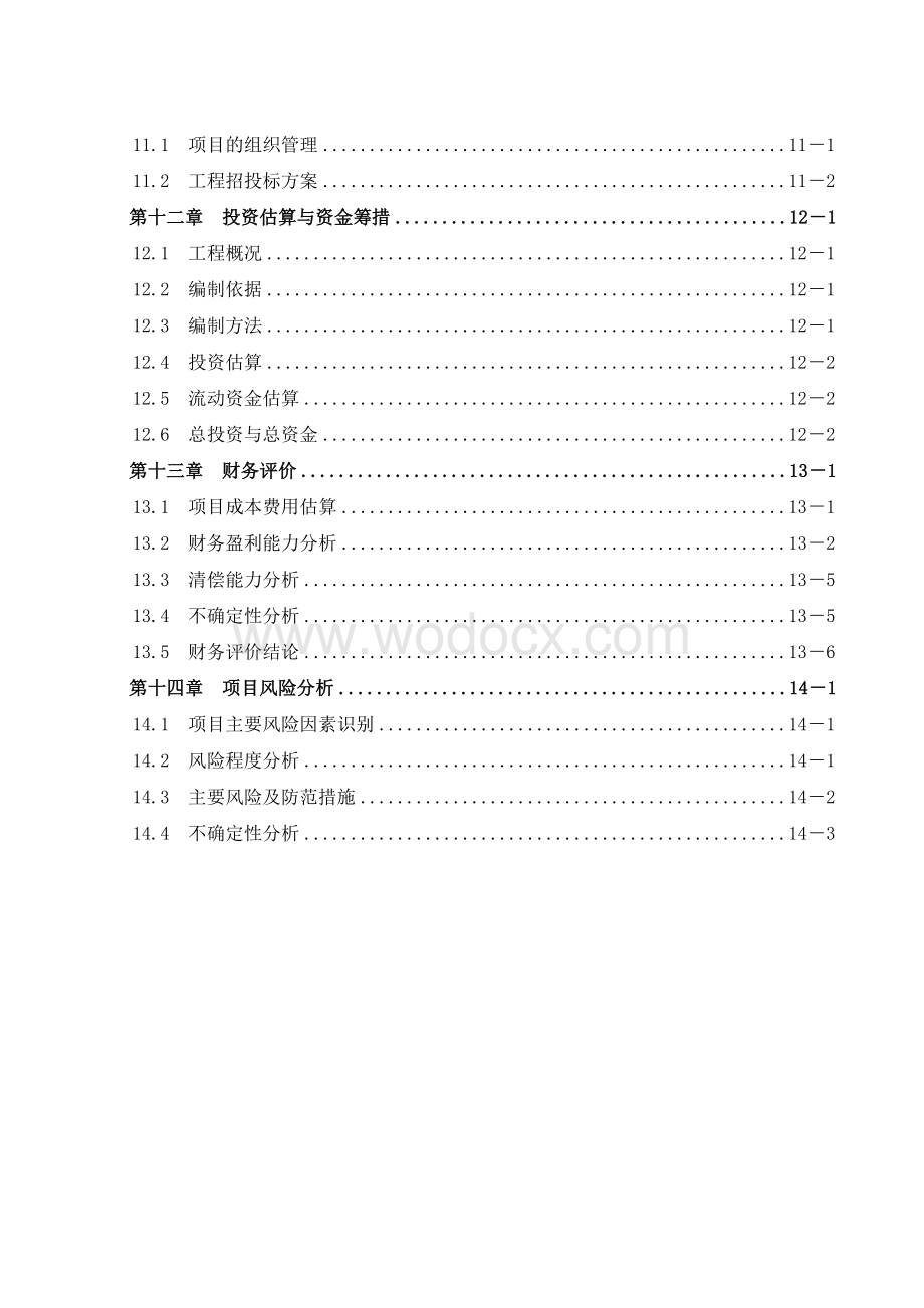 现代农业国际物流园建设项目可行性研究报告.doc_第3页