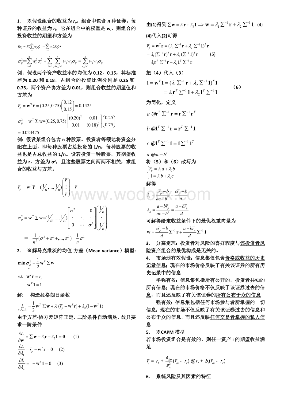 数理金融复习题.doc_第1页