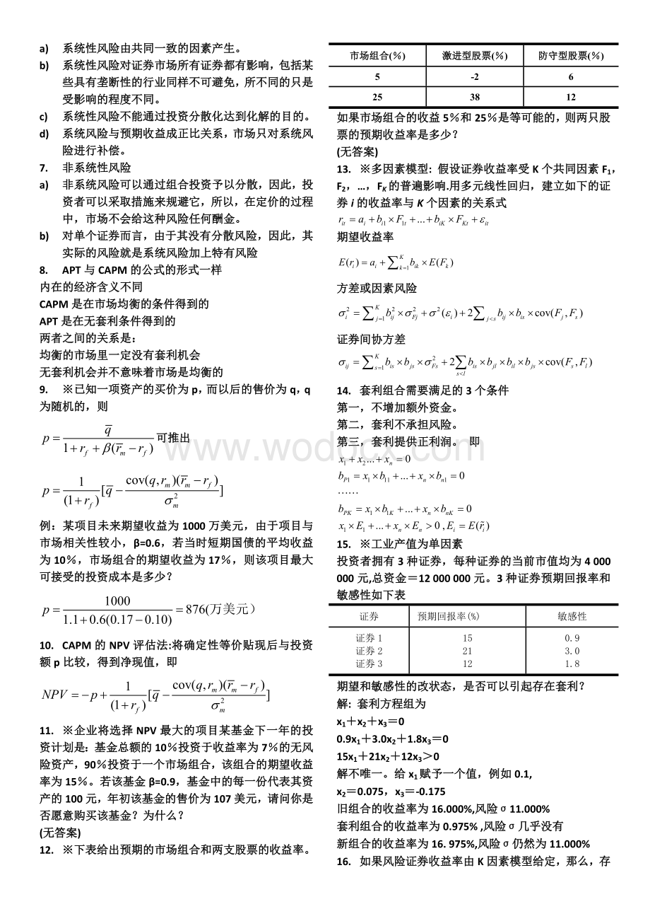 数理金融复习题.doc_第2页