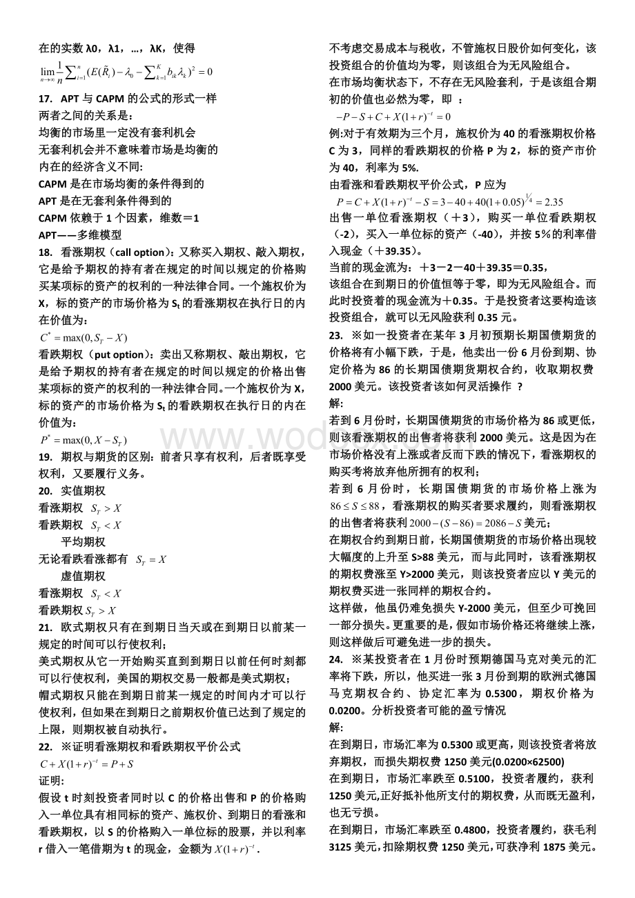 数理金融复习题.doc_第3页